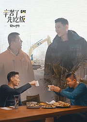 辛苦了，先吃饭