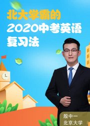 中考英语总复习3