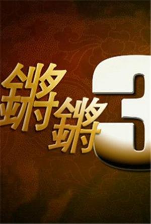 锵锵三人行2012