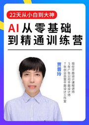 AI从零基础到精通训练营