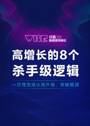 高增长的8个杀手级逻辑