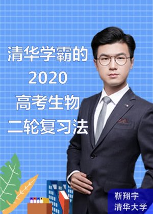 高考生物二轮复习4