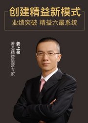 商业模式：业绩突破精益运营系统