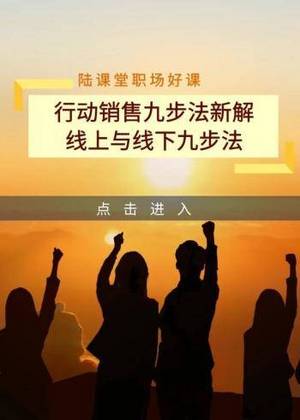 行动销售九步法