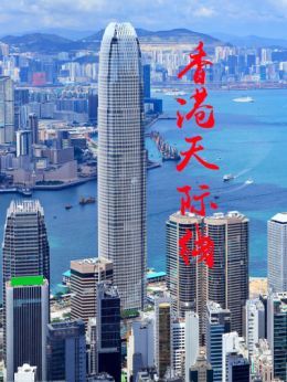 香港天际线