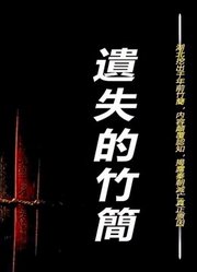 湖北挖出千年前竹简，内容颠覆认知，揭露秦朝灭亡真正原因