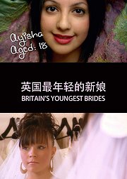 英国最年轻的新娘