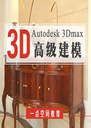 3d教程