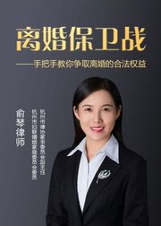 离婚保卫战——手把手教你争取离婚的合法权益