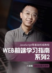 JavaScript零基础权威JS教程