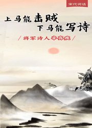 将军诗人辛弃疾
