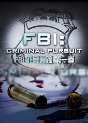 FBI：罪案追踪第1季