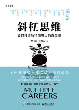 斜杠思维