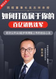 同程董事长教你打造百亿销售铁军