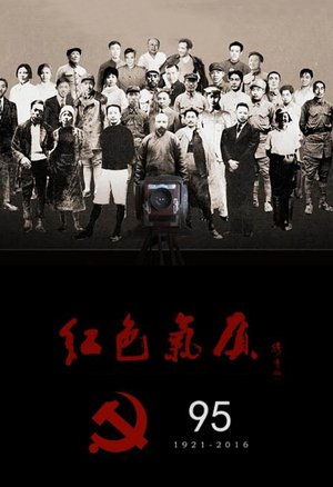 红色气质