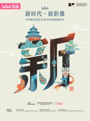 “新时代·新影像”中外联合创作计划