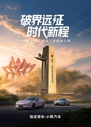 破界远征时代新程