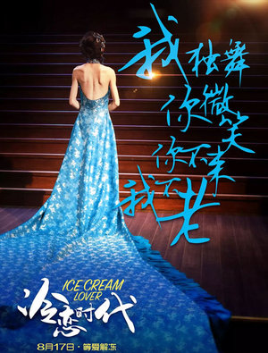 冷恋时代