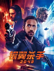 银翼杀手2049