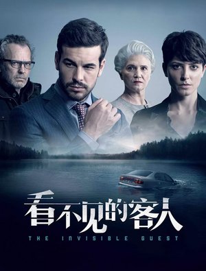 看不见的客人