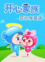开心学英语