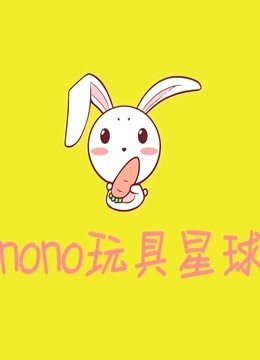 NONO玩具星球