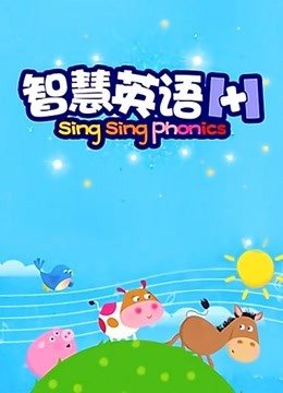 智慧英语1+1
