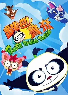 出发吧鲁奇