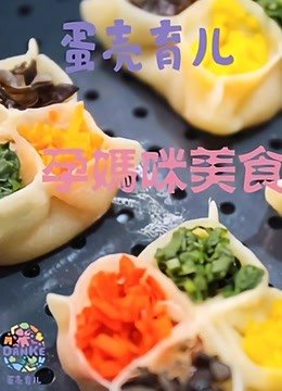 蛋壳育儿孕妈美食