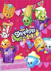 购物精灵shopkins