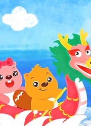 贝瓦儿歌之贝瓦闹端阳