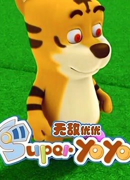 无敌优优