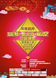 五彩梦进北京展才艺公益演出