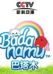 巴塔木儿歌BadanamuTV高清版