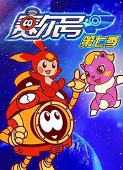 赛尔号第7季宇宙之眼