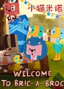 小猫米诺