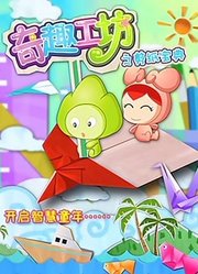 奇趣工坊之剪纸宝典