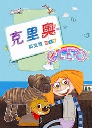 克里奥第2季英文版