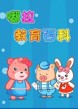 嘟拉教育百科