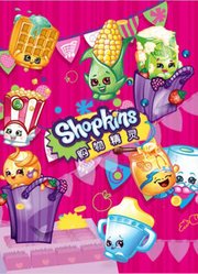 购物精灵shopkins中文版