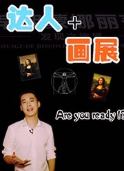闲画部落开眼界