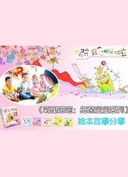 幼儿园老师讲故事