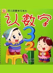 幼儿启蒙认知教育课堂