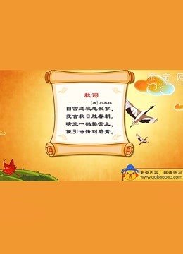 亲宝诗词之怀古诗篇