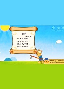 亲宝诗词之咏物诗篇