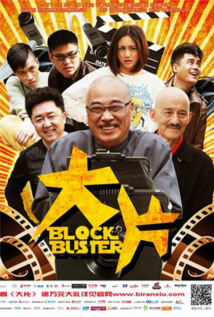 大片（2013）