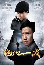 绝地一战TV版