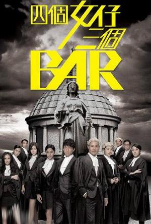 四个女仔三个Bar