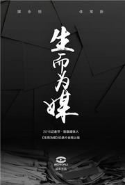 WePeople生而为媒