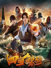 四海鲸骑